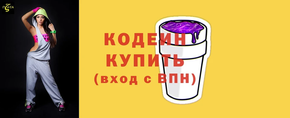 OMG зеркало  Белогорск  Codein Purple Drank 